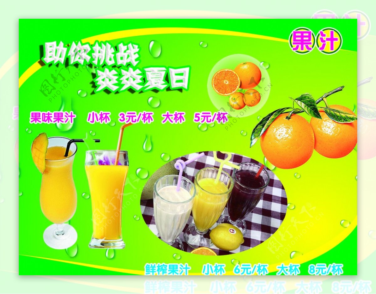 果汁宣传展板图片