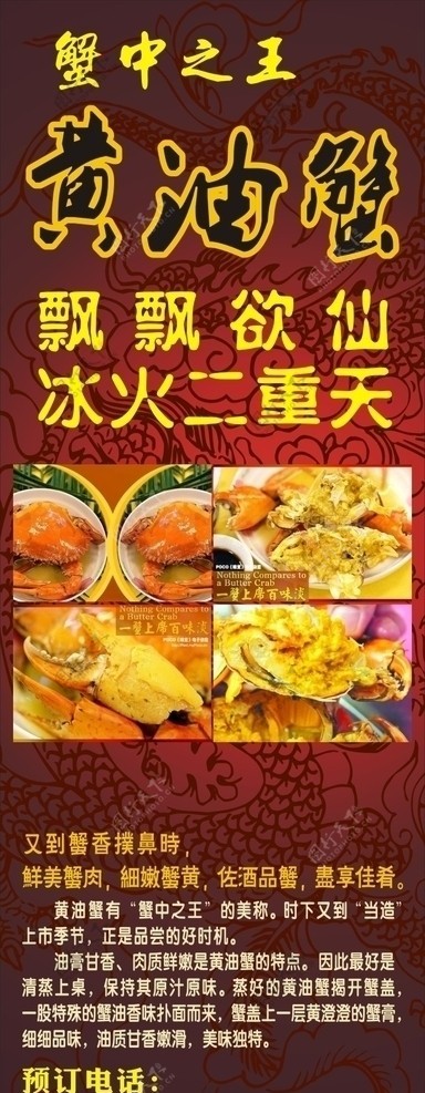 黄油蟹X架图片