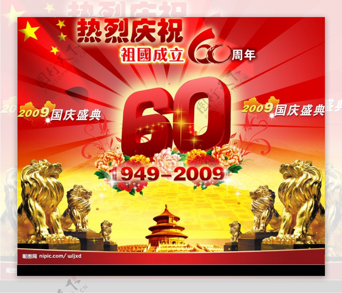 国庆盛典60周年图片