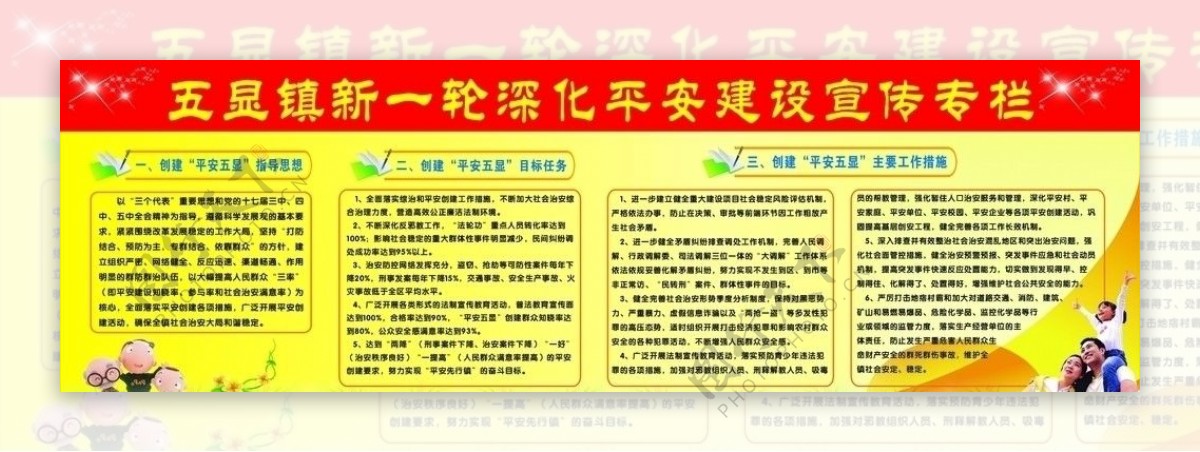 平安建设宣传栏图片