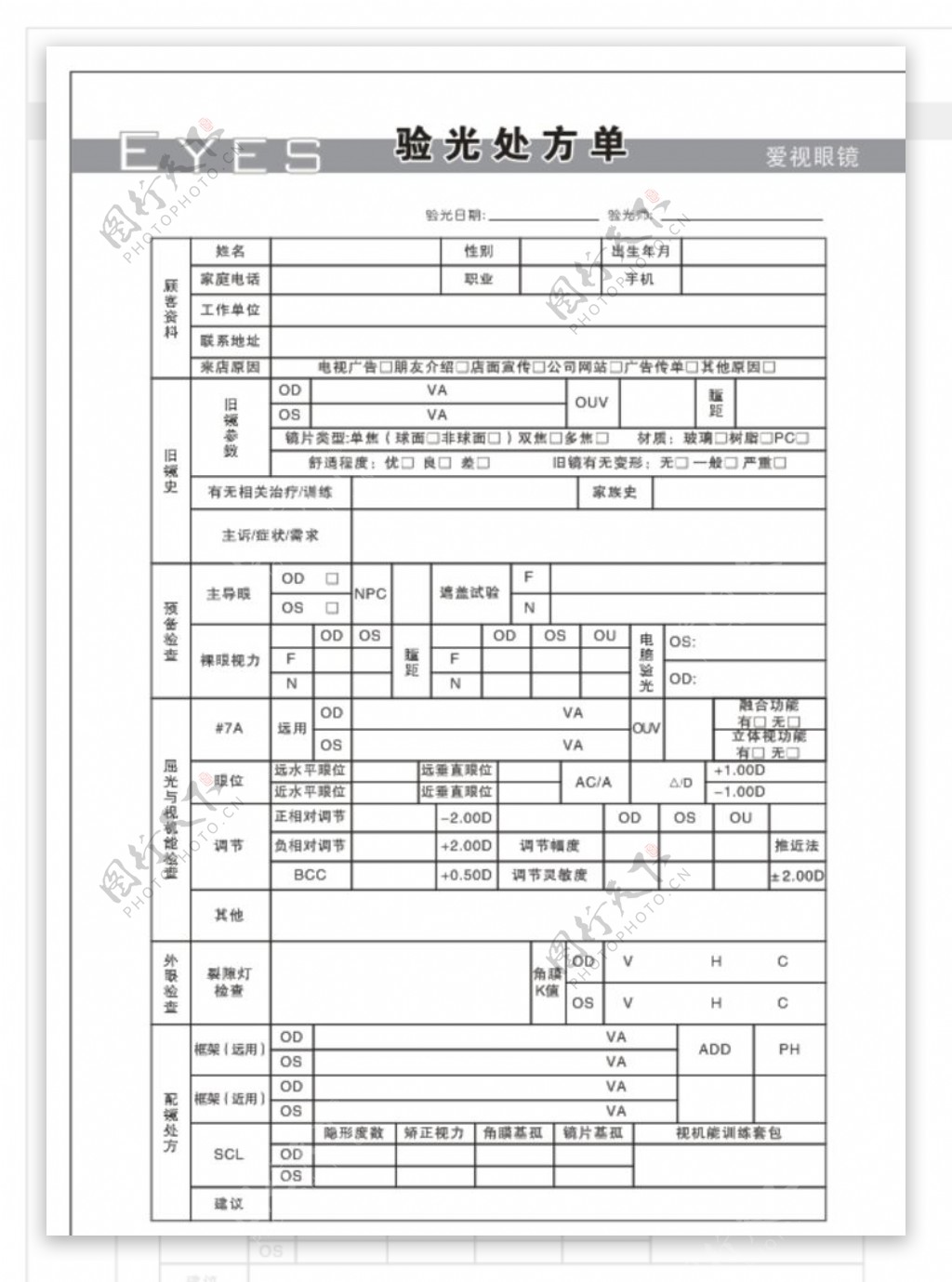 眼镜店验光处方单图片