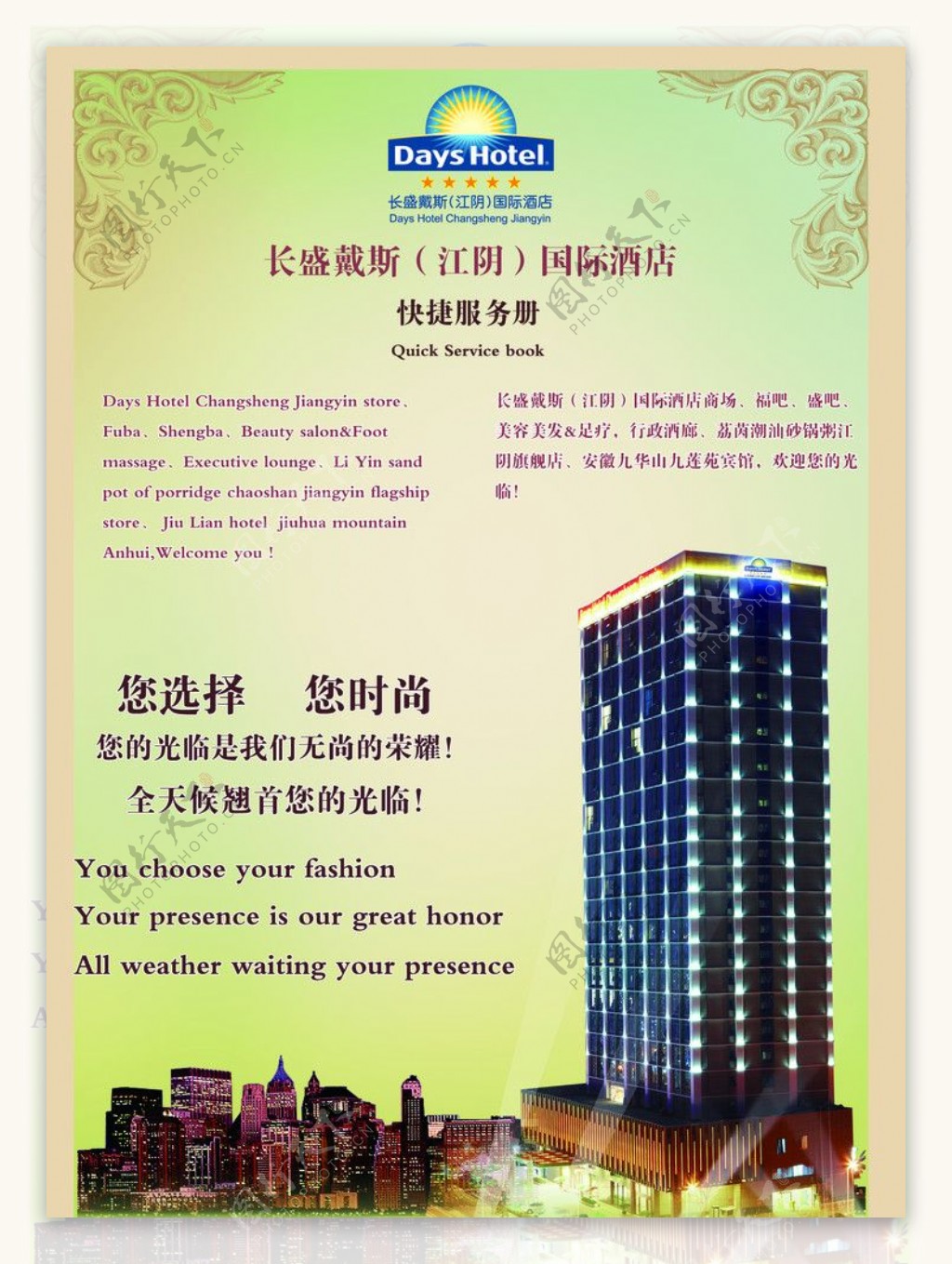 长盛戴斯江阴国际酒店图片