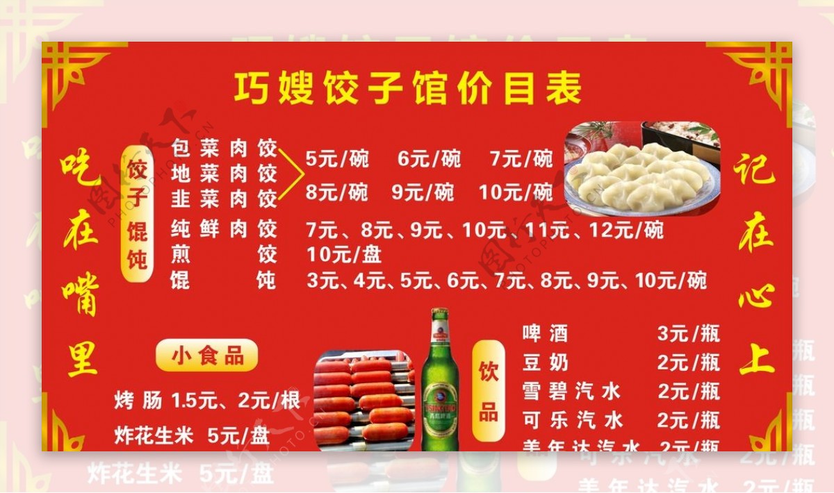 饺子价格表图片