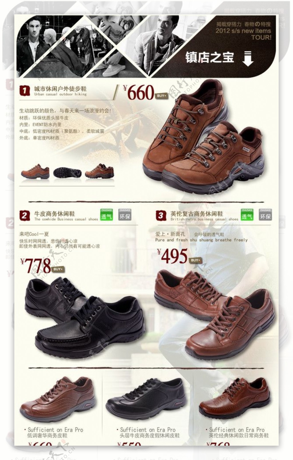 户外休闲商务鞋网页模版图片