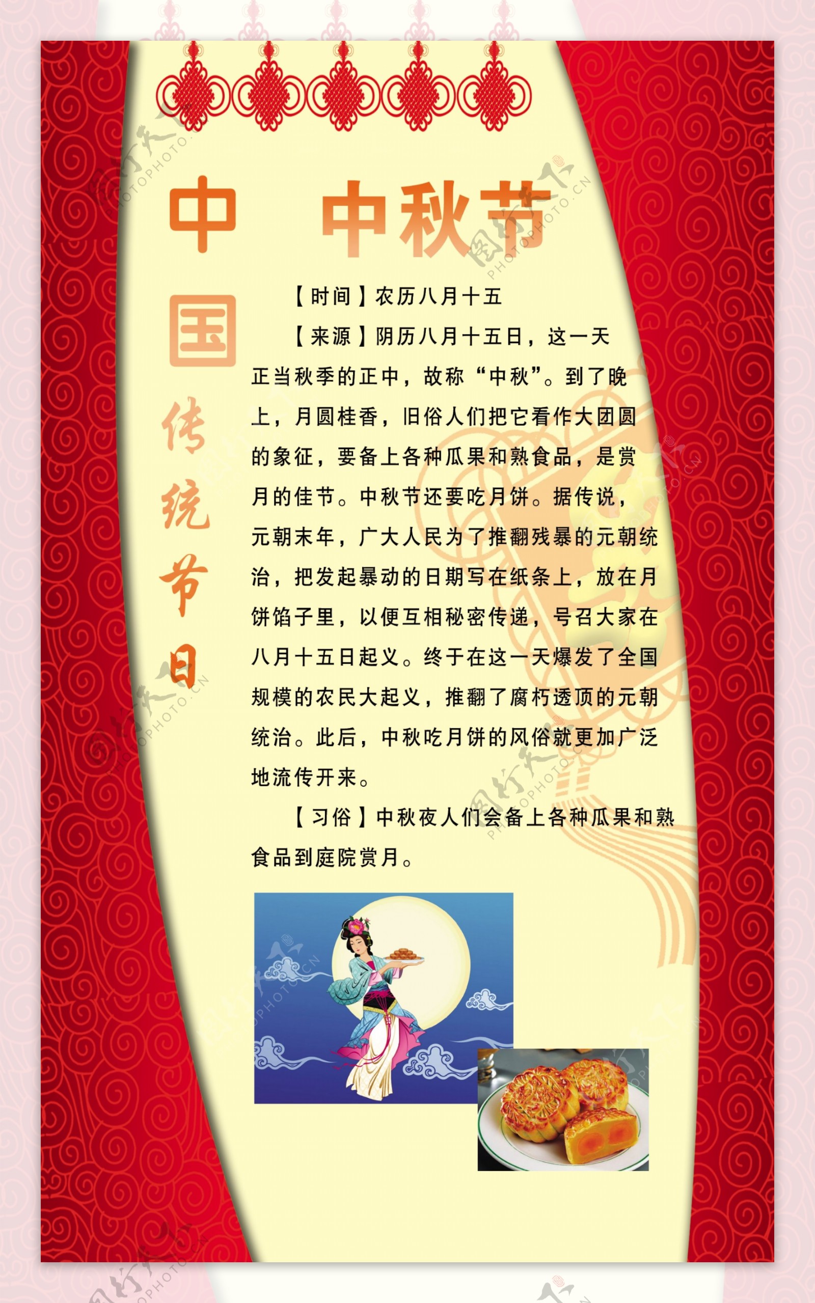 中国传统节日中秋节图片