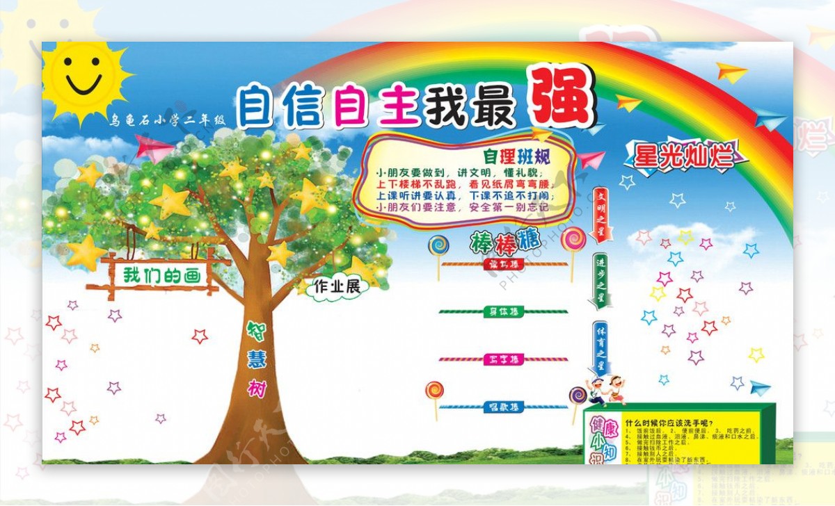 乌龟石小学二年级图片