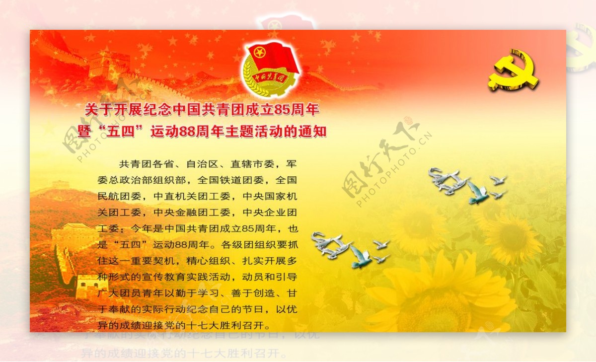中国成立周年活动展板图片
