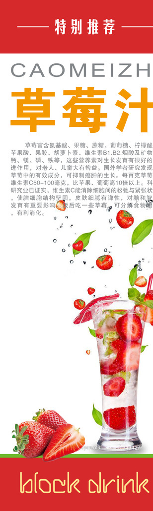 草莓汁草莓饮料海报图片
