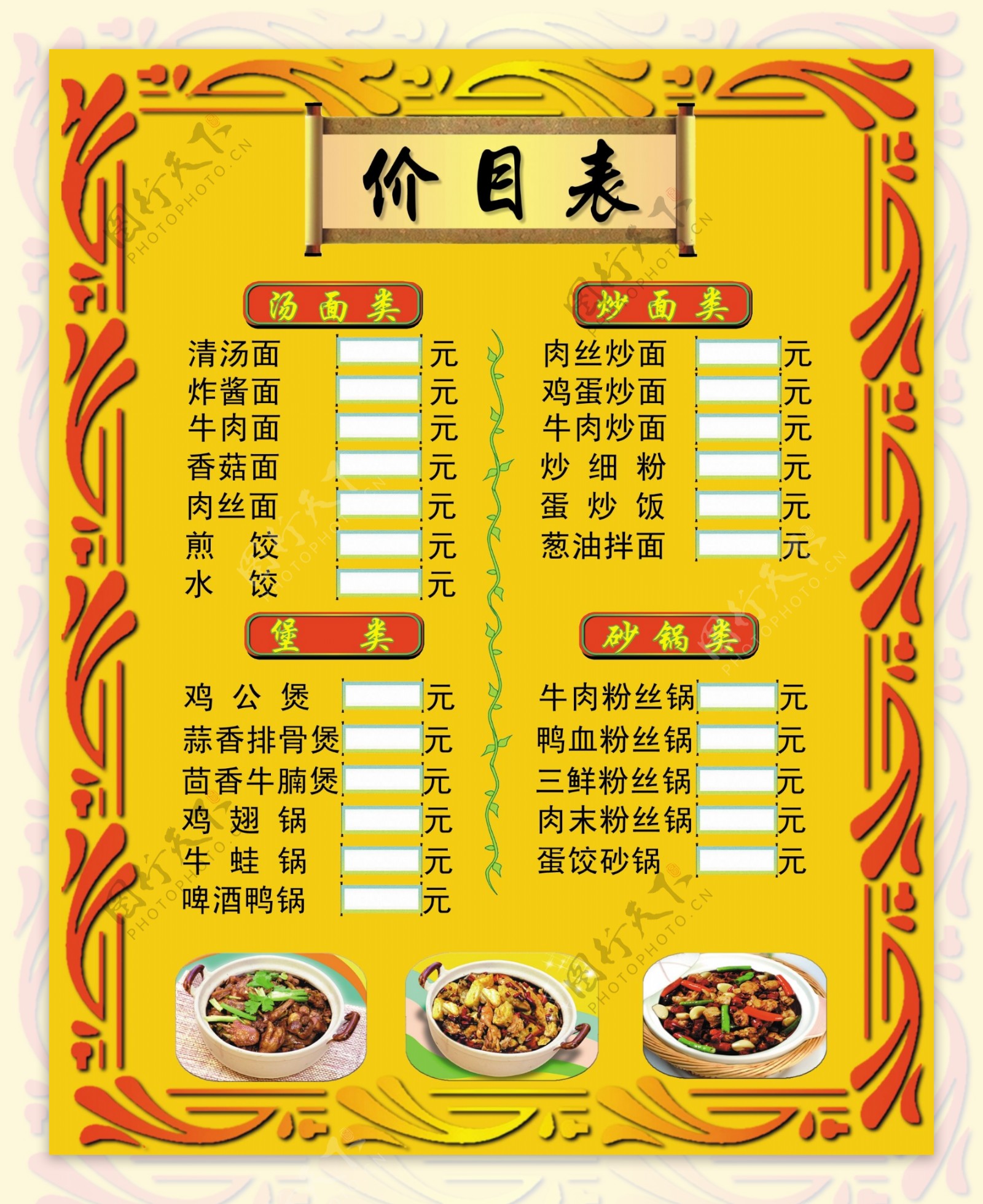 重庆鸡公煲价格表图片