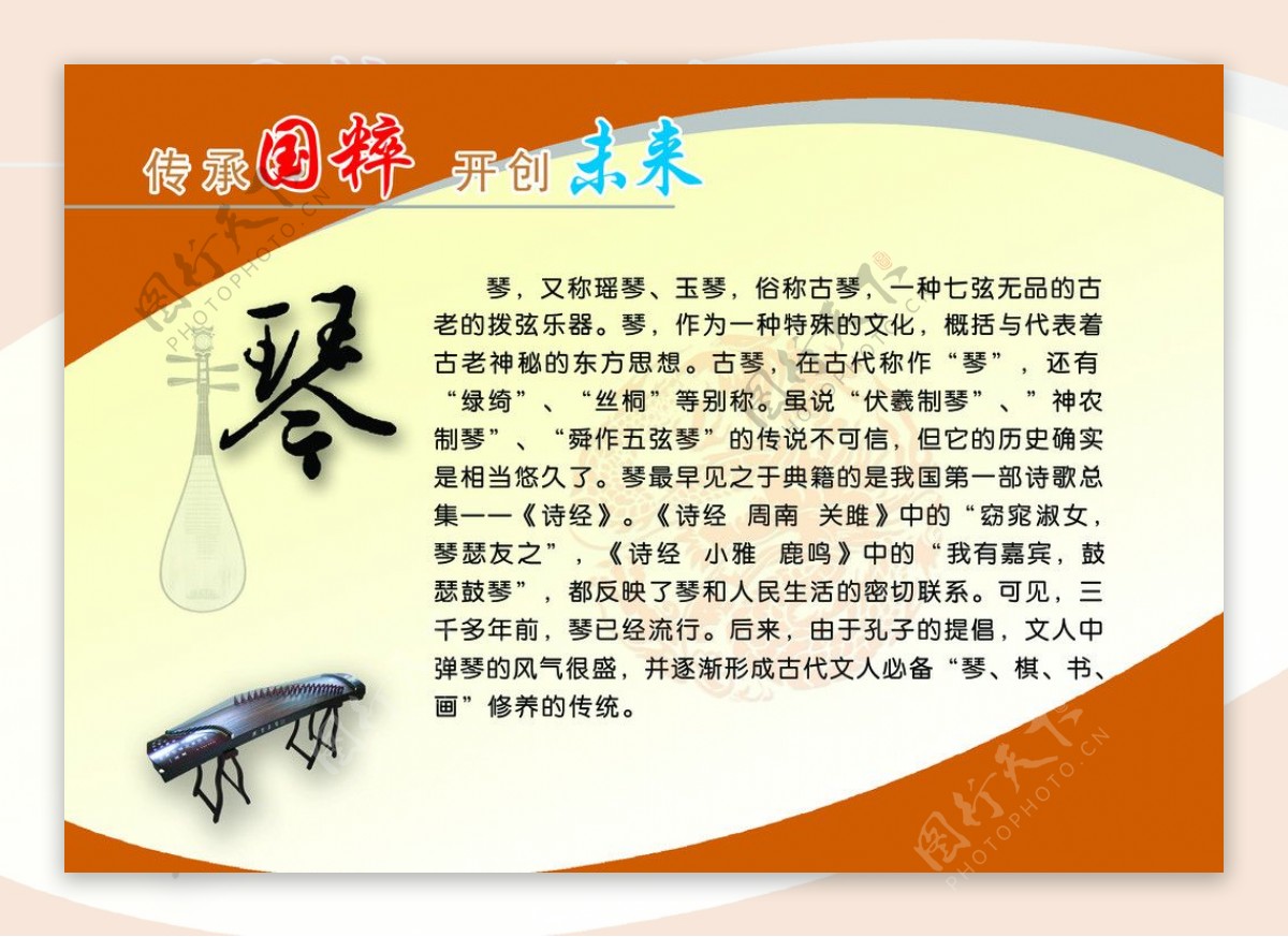 校园文化系列中国琴文化图片
