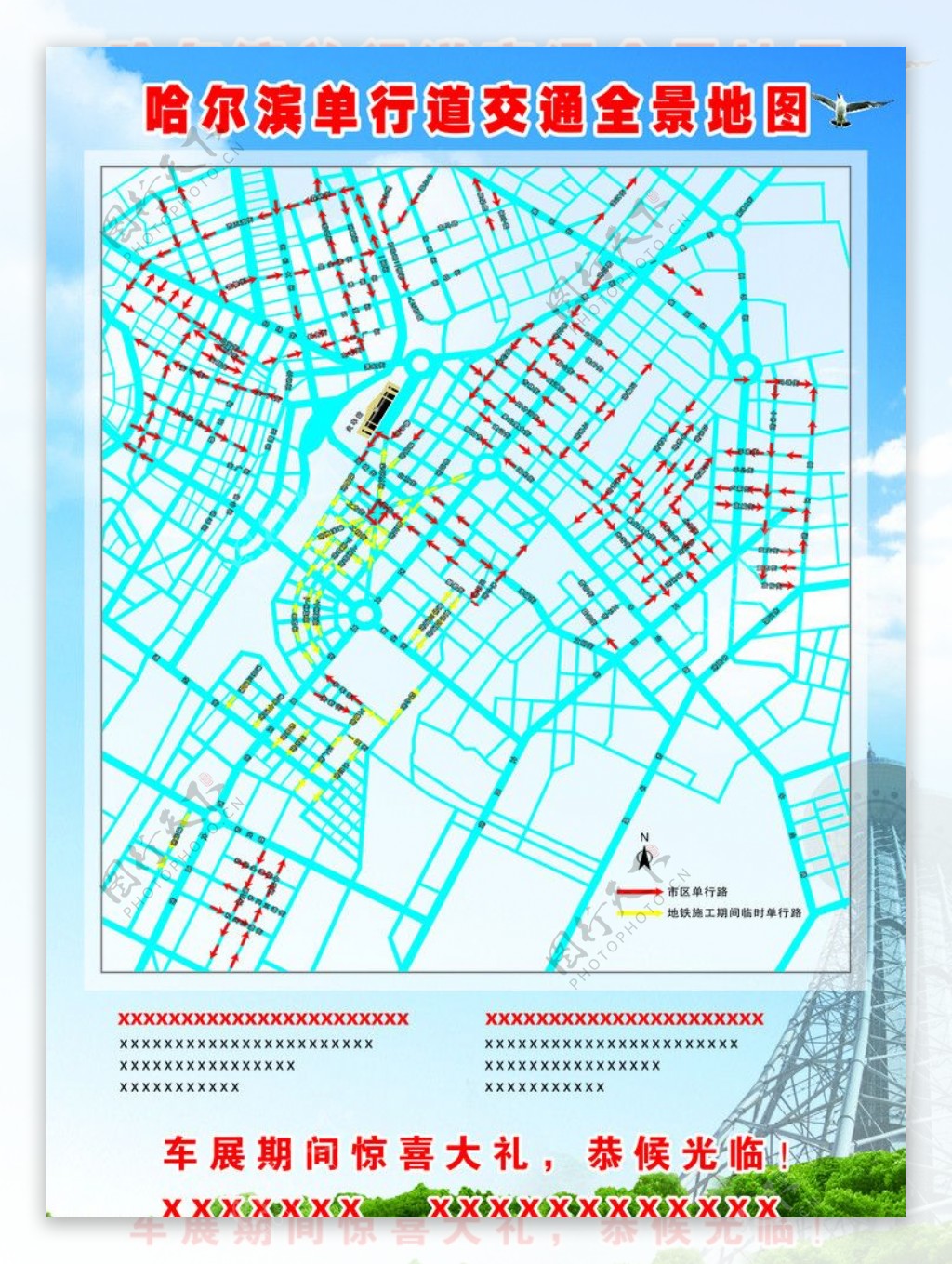 哈尔滨单行道区域图图片