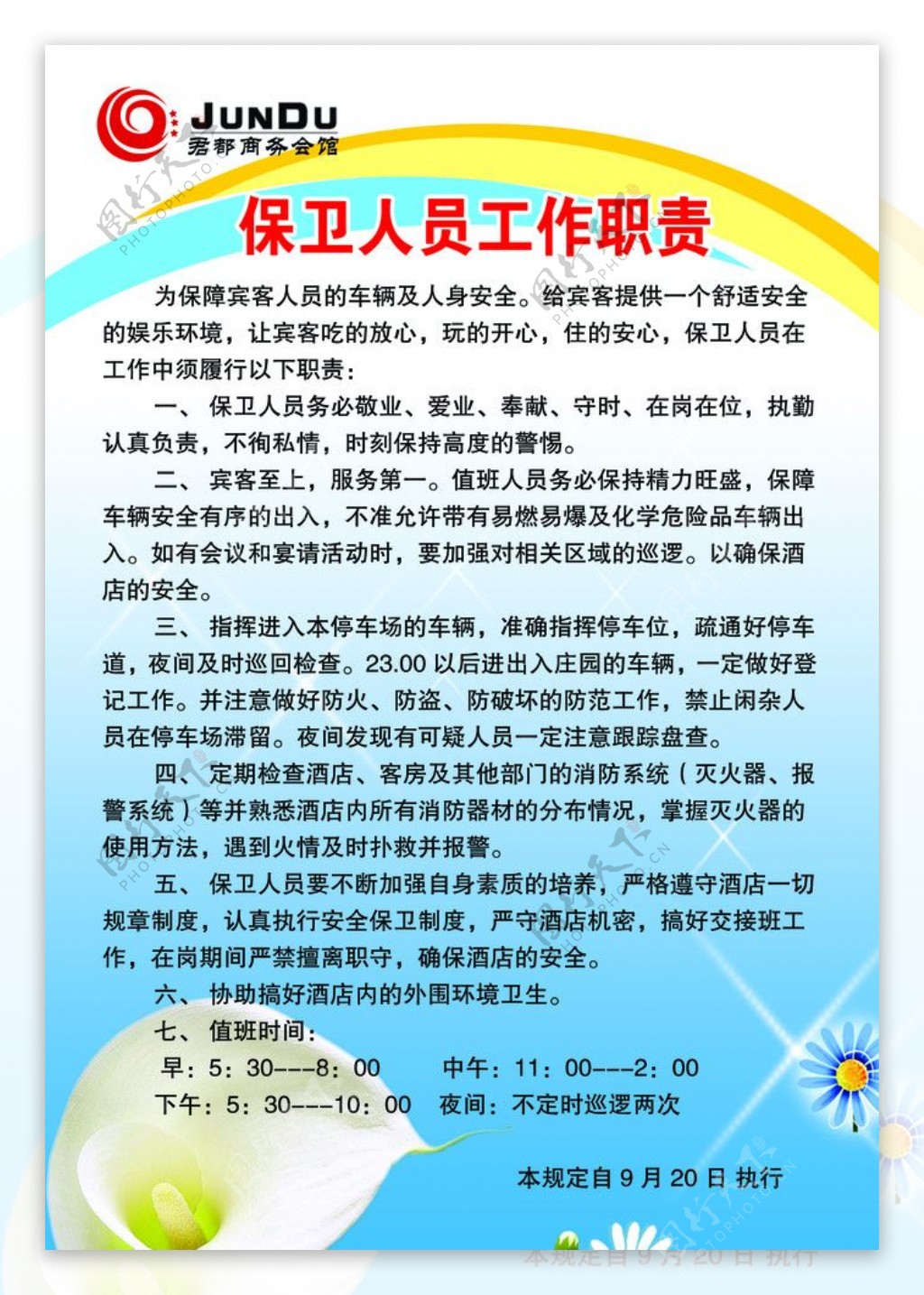 保卫人员工作职责图片