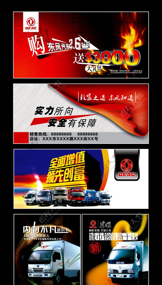 东风汽车系列宣传广告图片