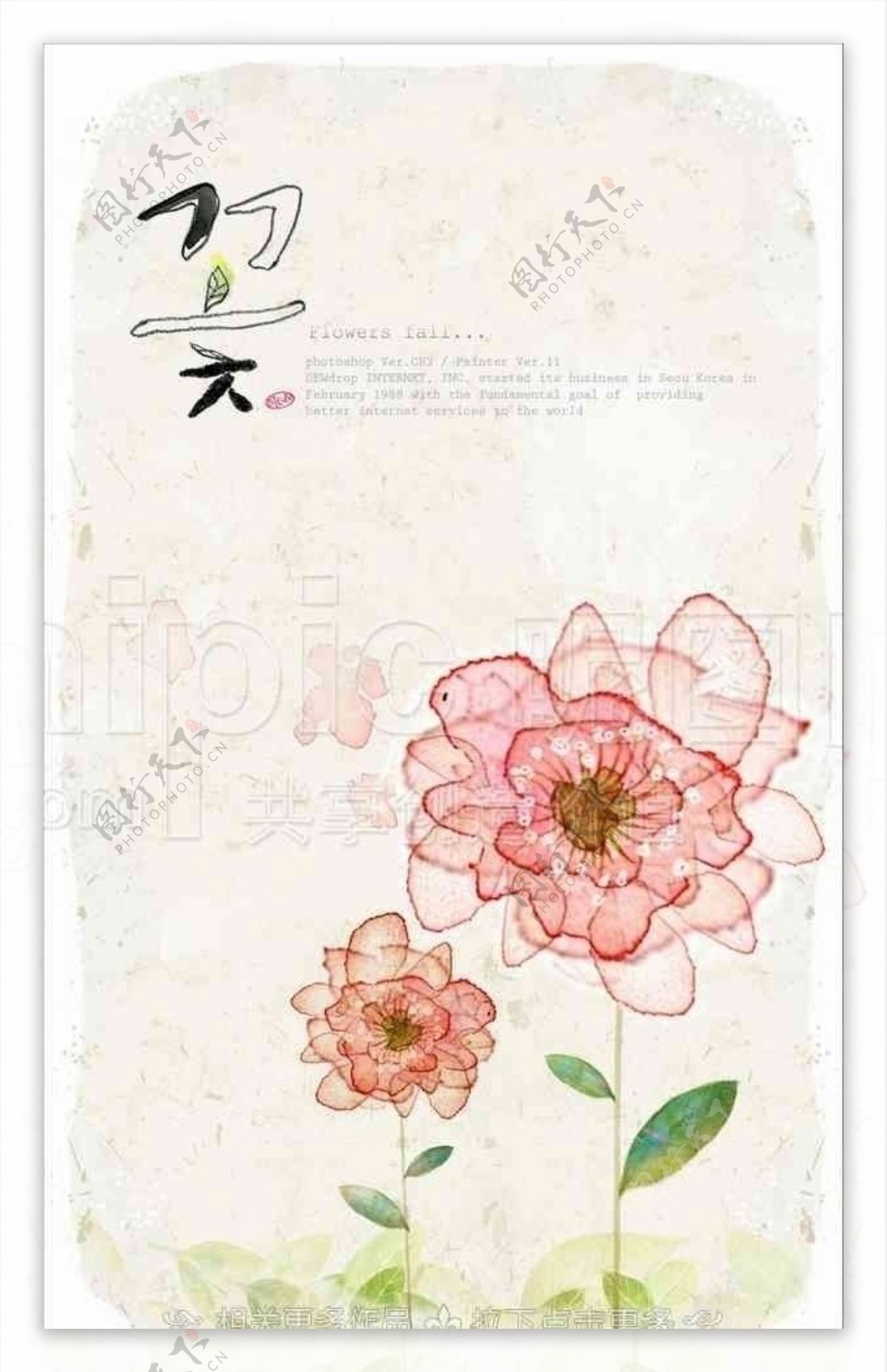 手绘淡彩花卉图片