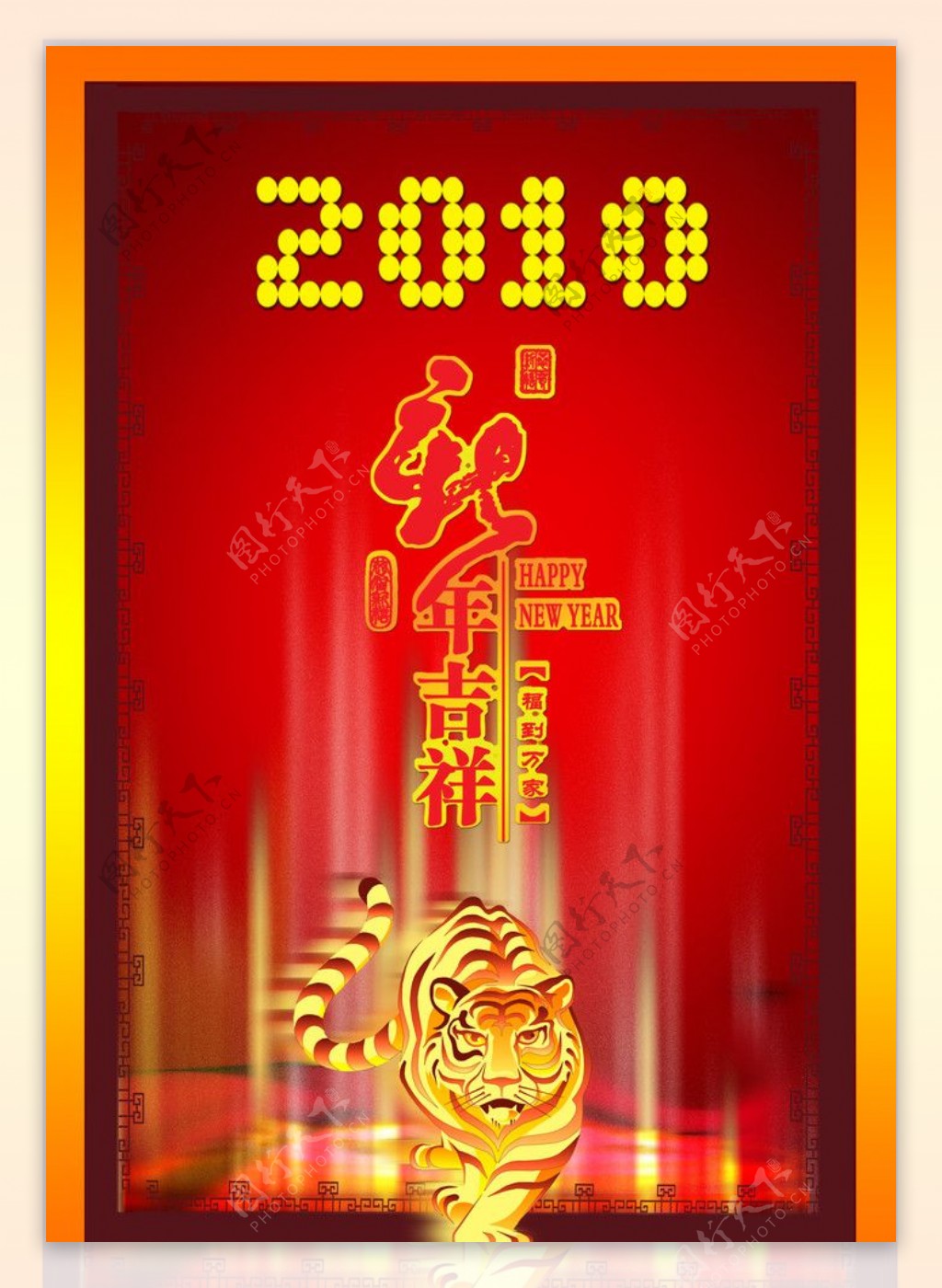 2010年春节新年快乐图片