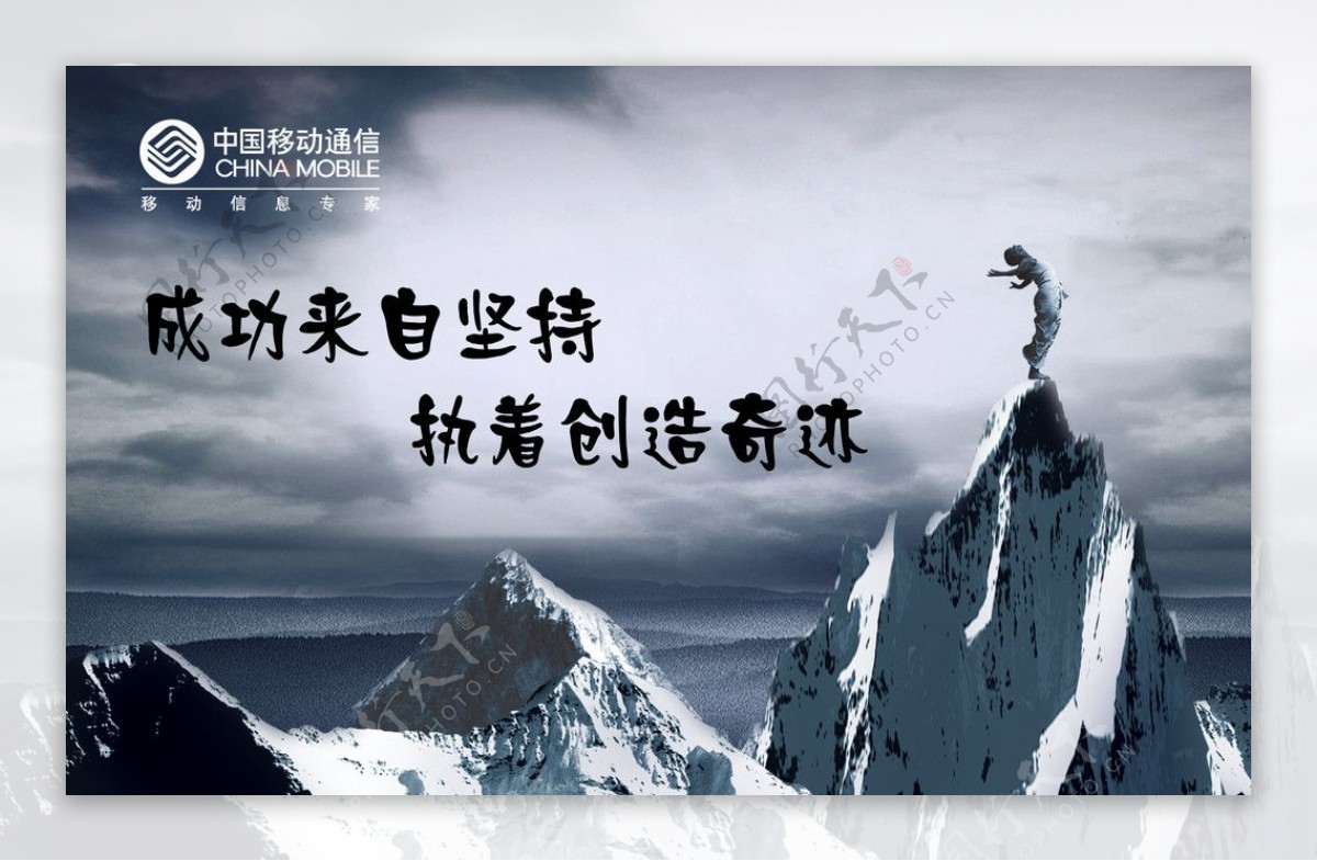 中国移动励志标语图片
