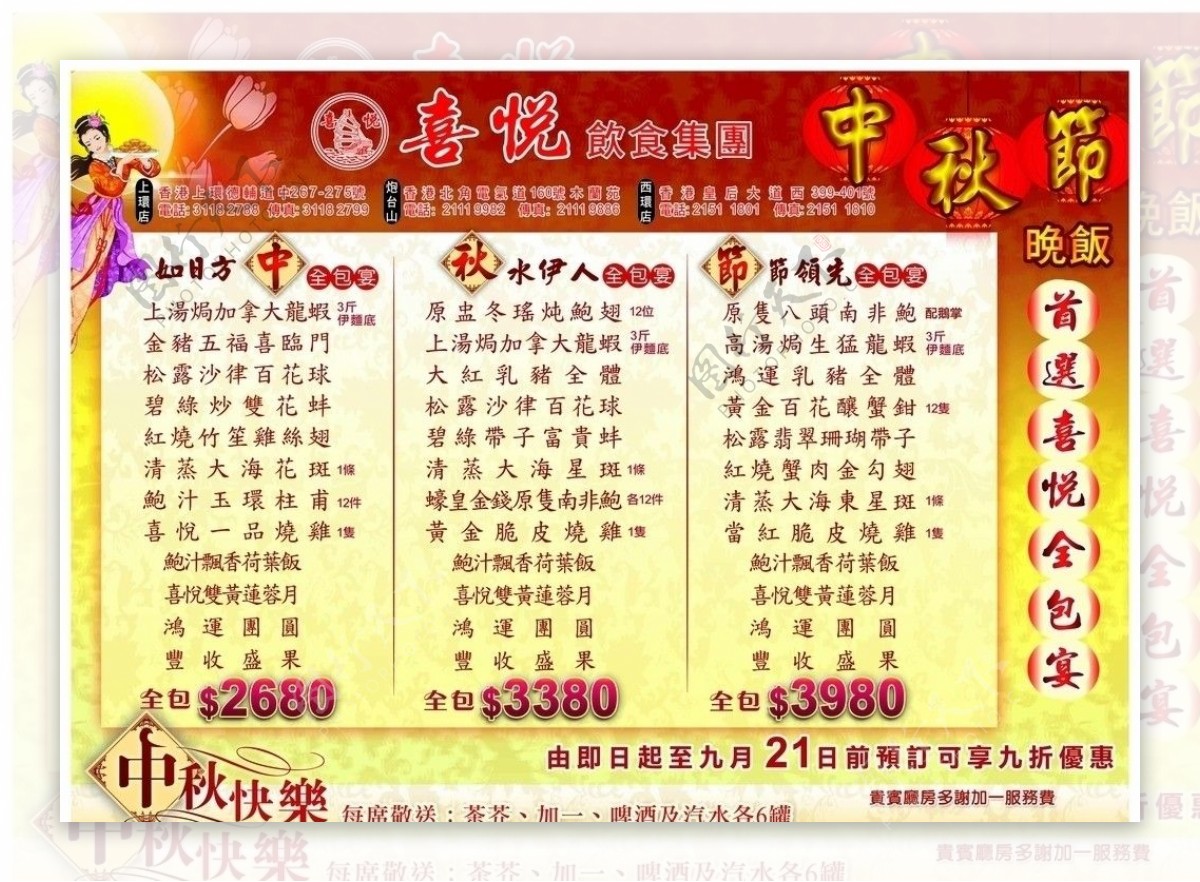 中秋节菜单图片