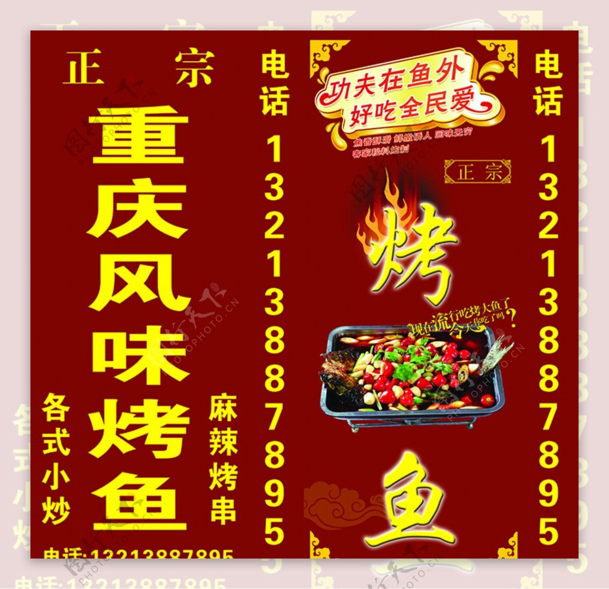 重庆风味烤鱼门头图片