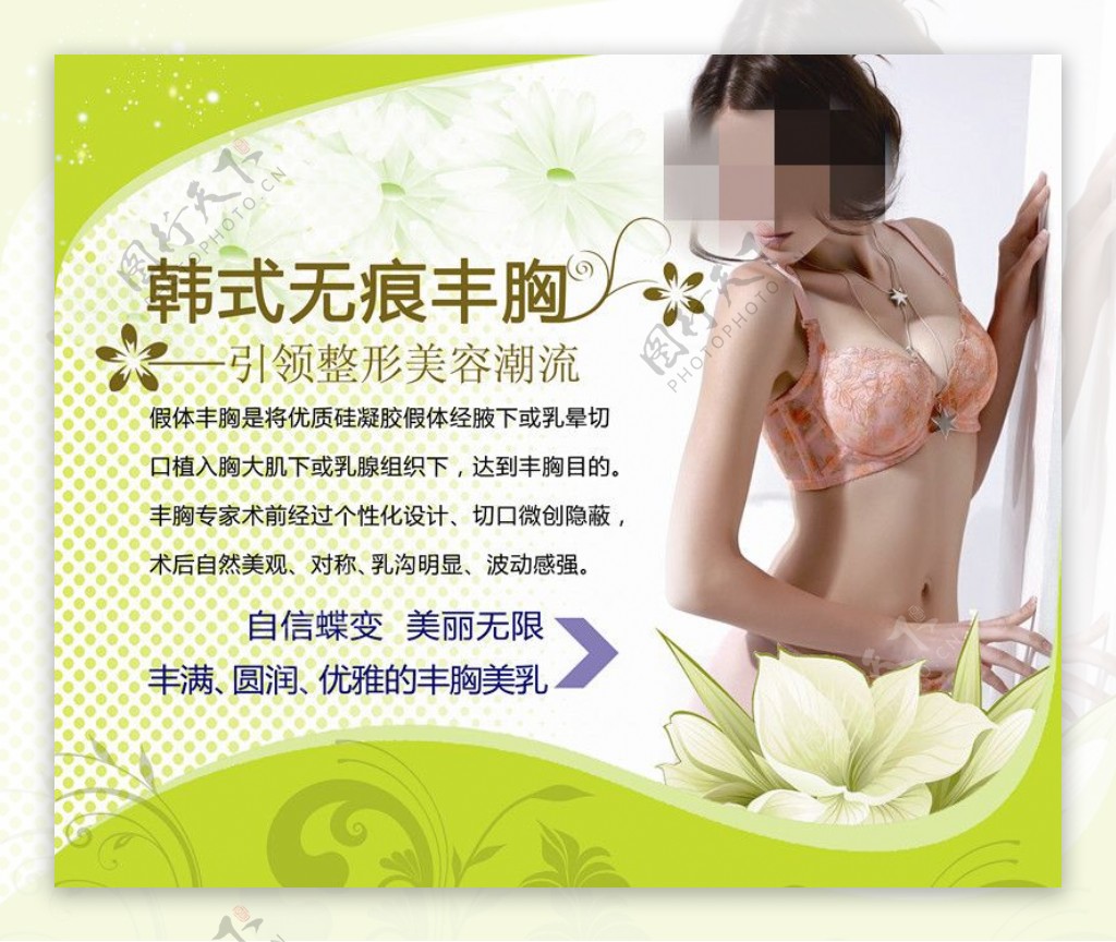 丰胸隆胸医疗美容宣传日海报素材图片下载-素材编号01656430-素材天下图库