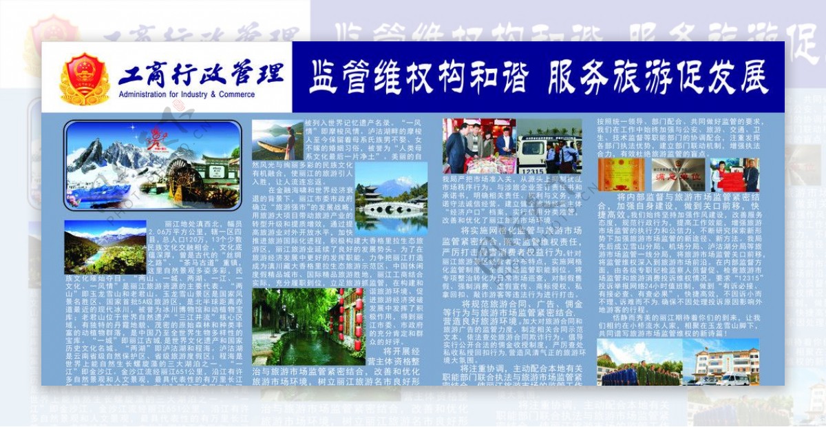 丽江工商行政管理局展板图片