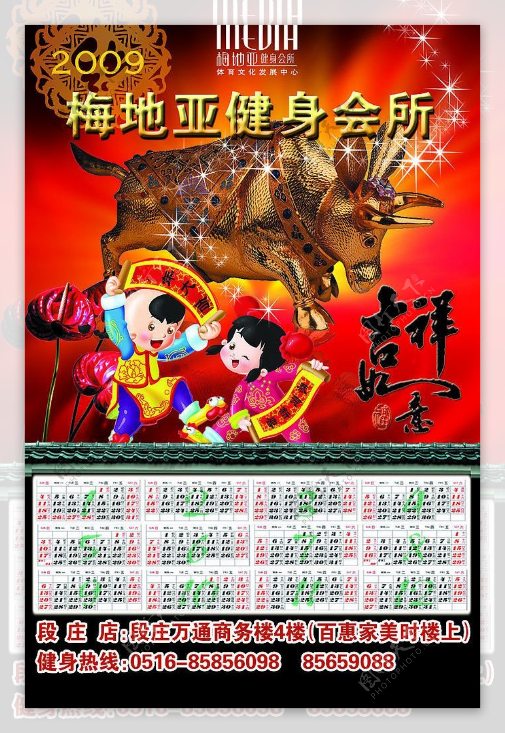 2009年春节日历彩页图片