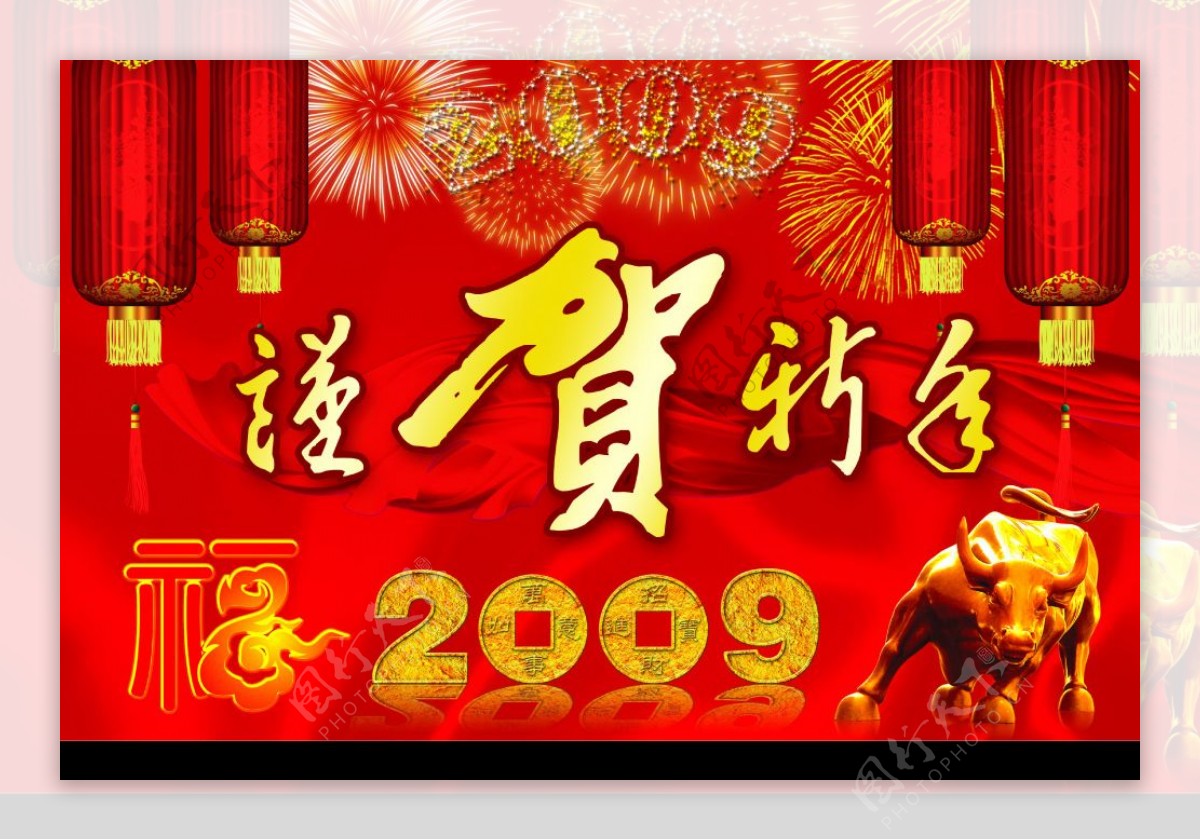 谨贺新年1图片