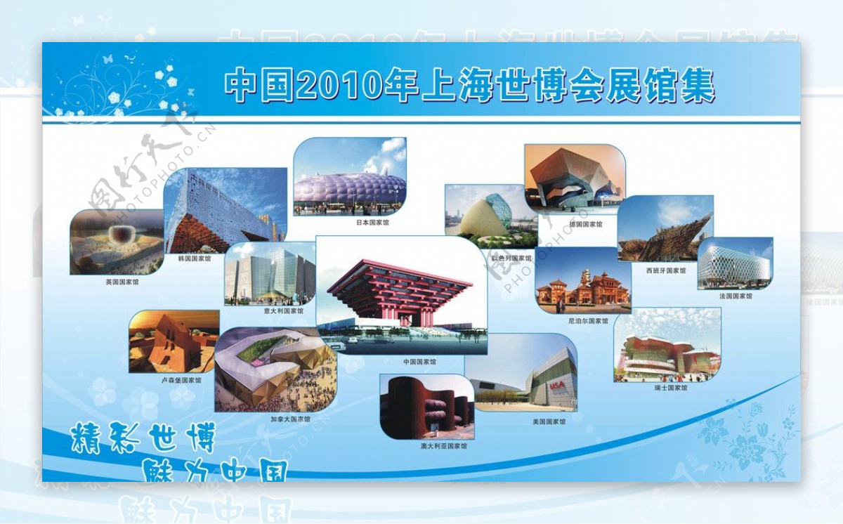 上海世博会展馆展板图片