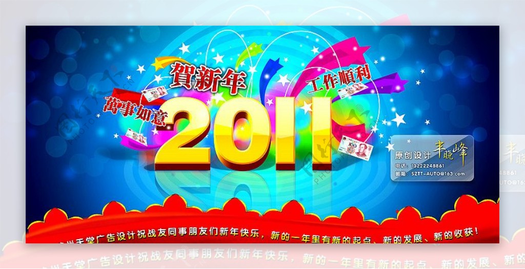 苏州天堂广告设计贺新年2011图片