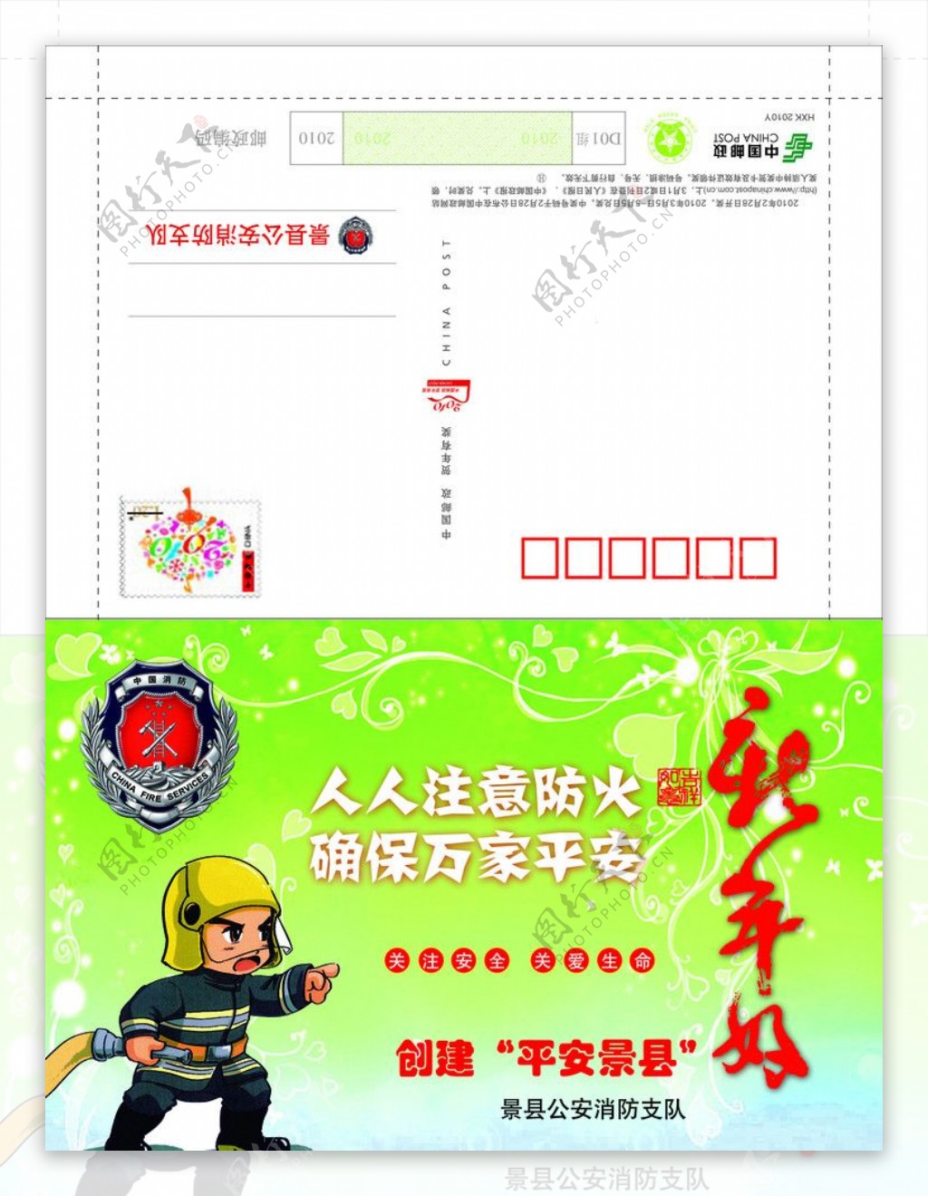 春节用消防信卡图片
