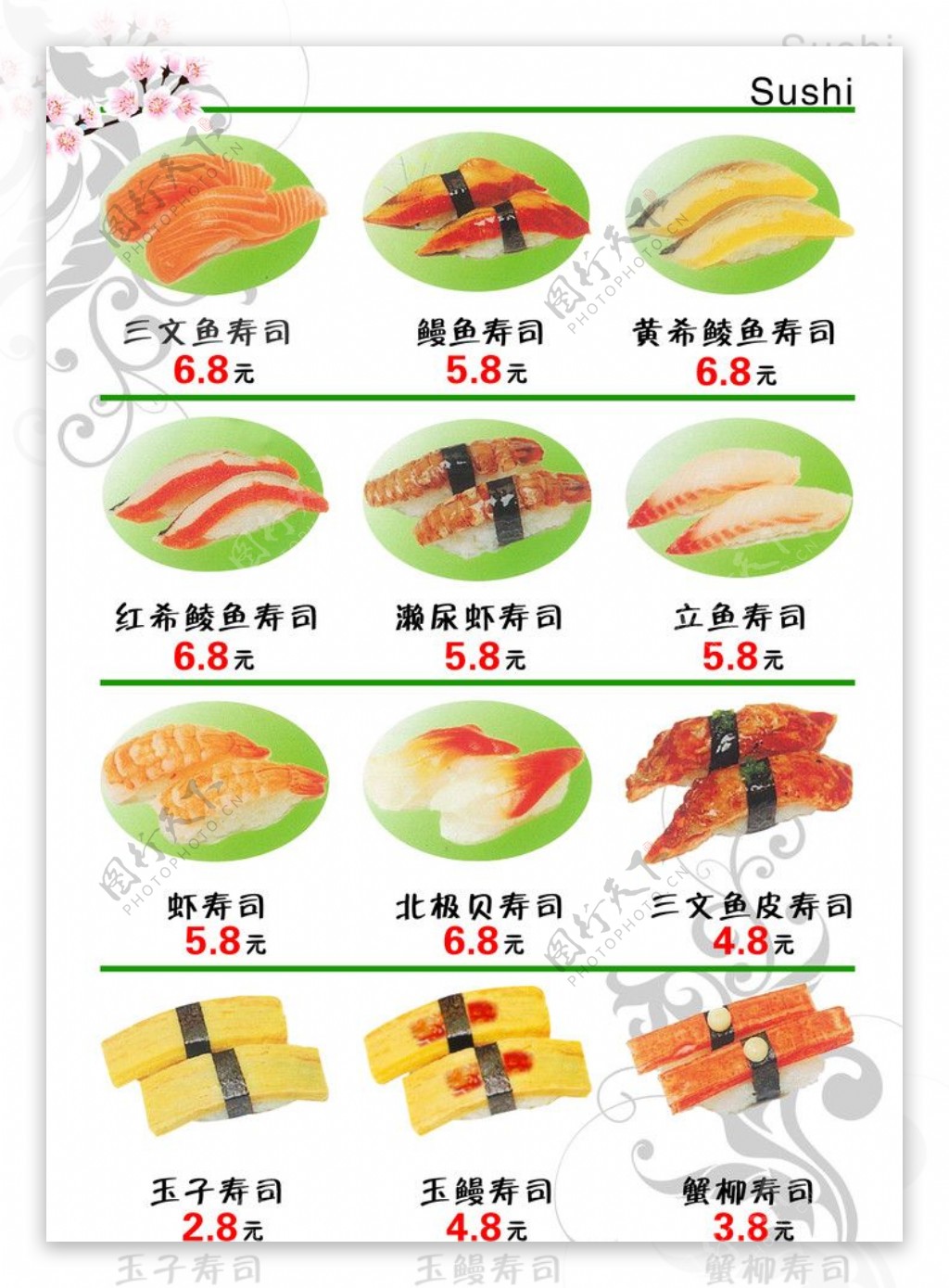 寿司单图片