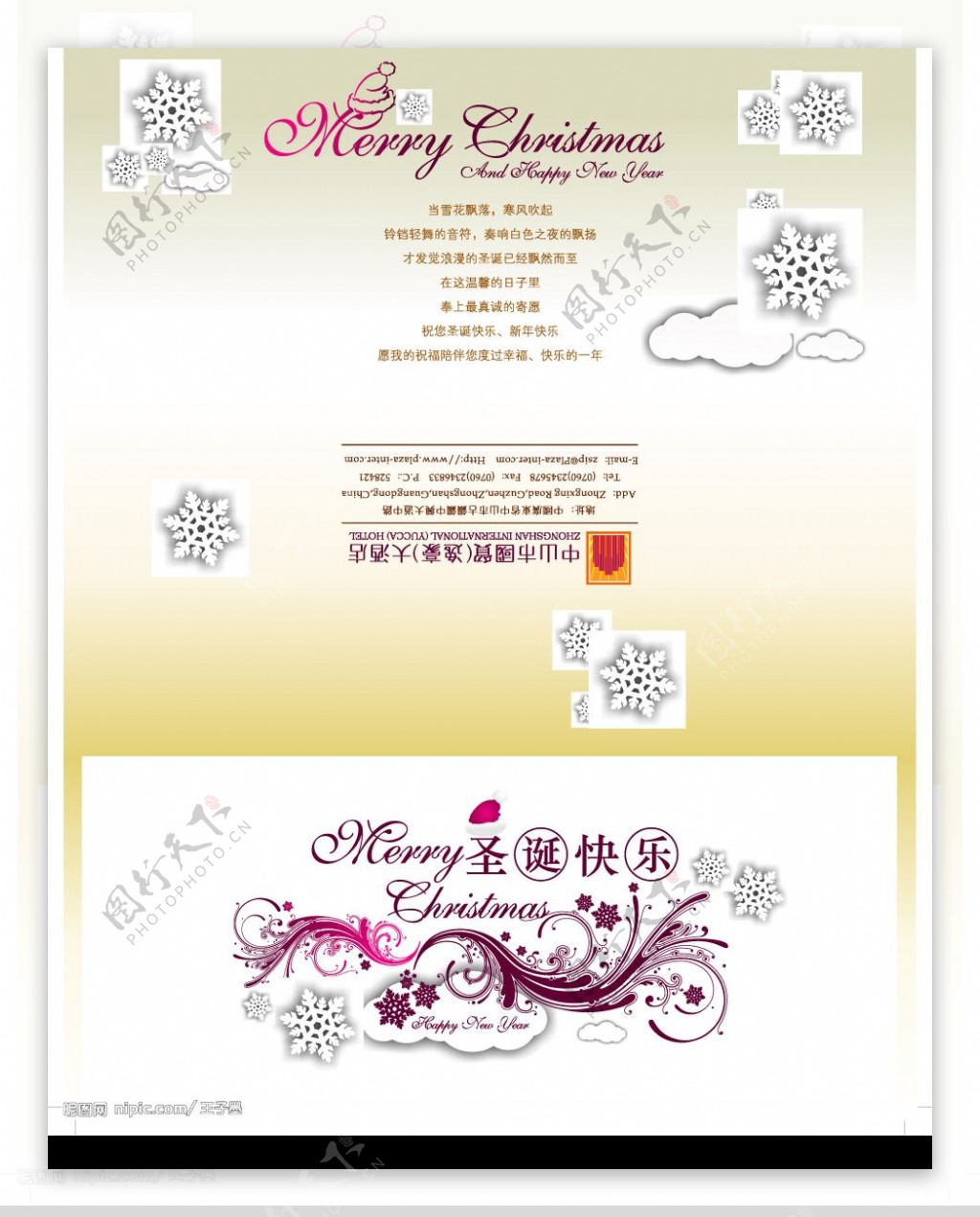 酒店圣诞节宣传折页图片