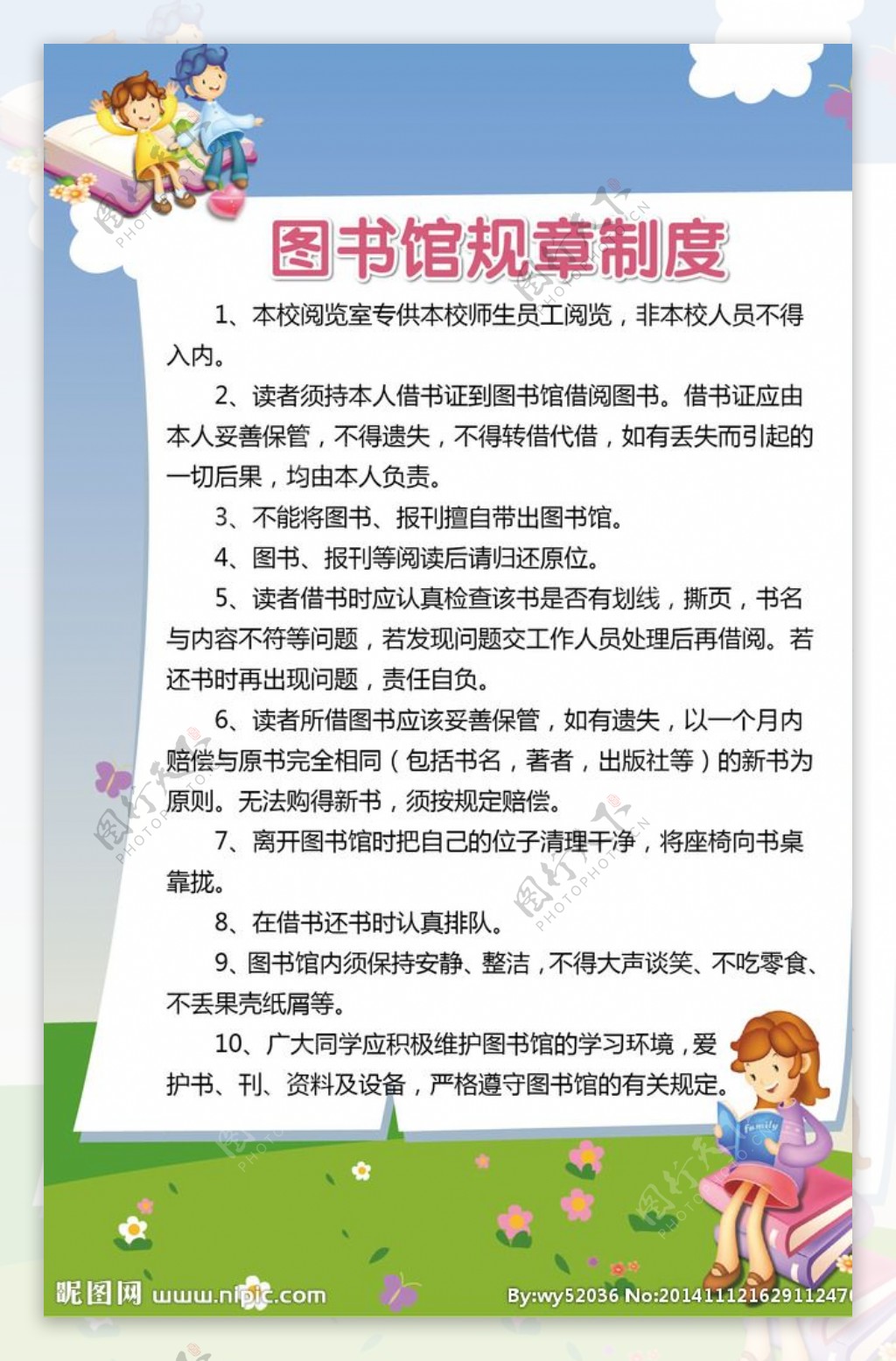 小学图书馆规章制度图片