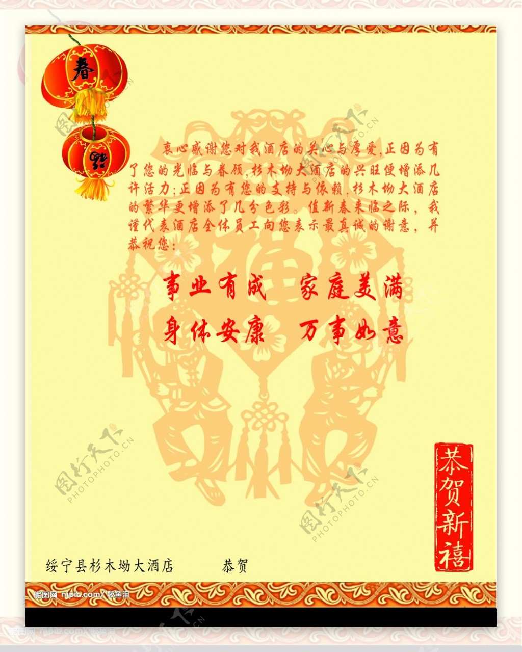 2009酒店贺卡图片