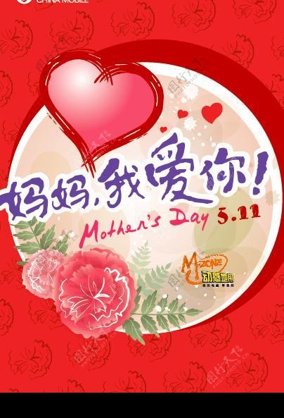 中国移动母亲节矢量海报地贴玻璃贴门条图片