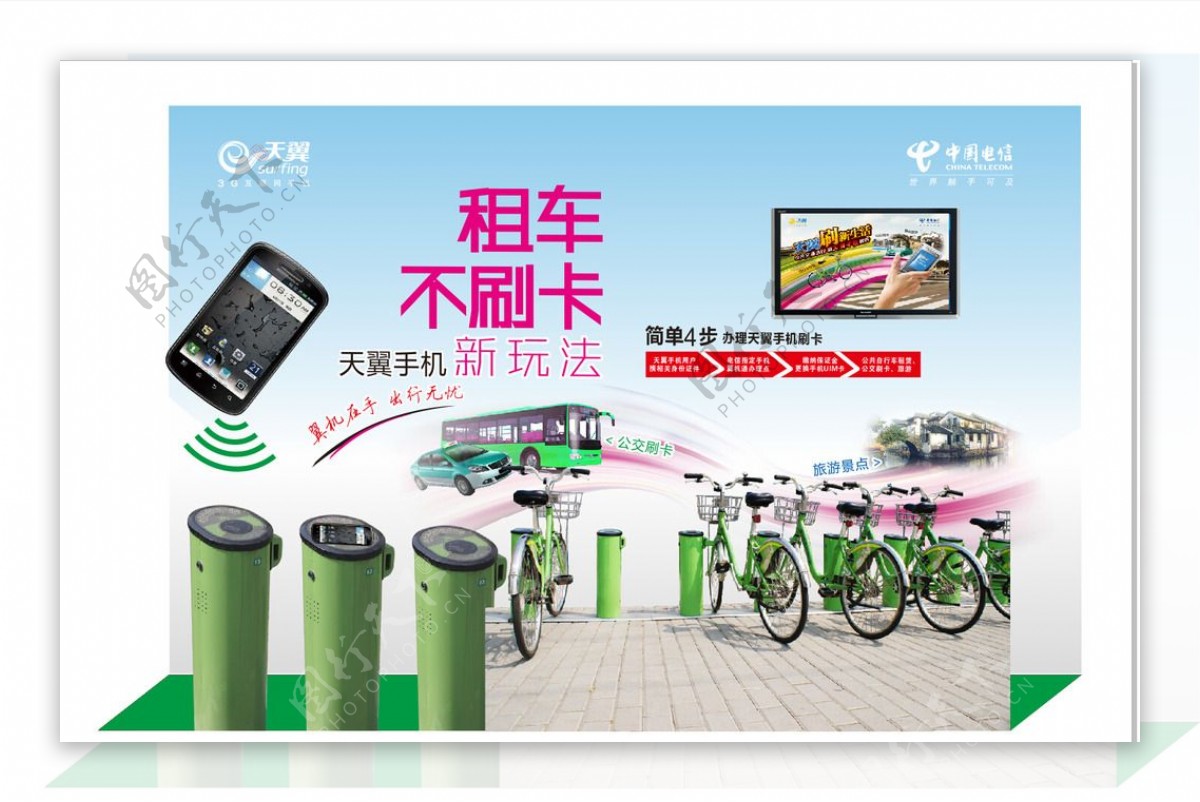 绿色自行车低碳自行图片