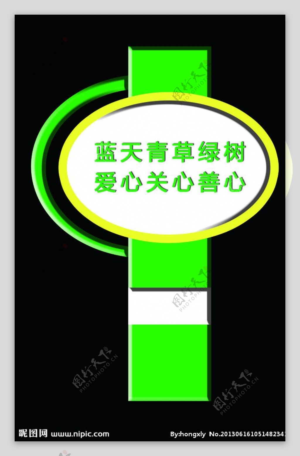 绿化标牌图片