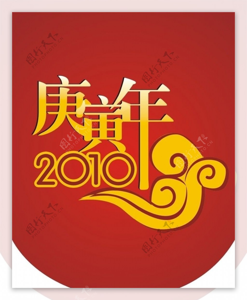 2010春节吊旗图片