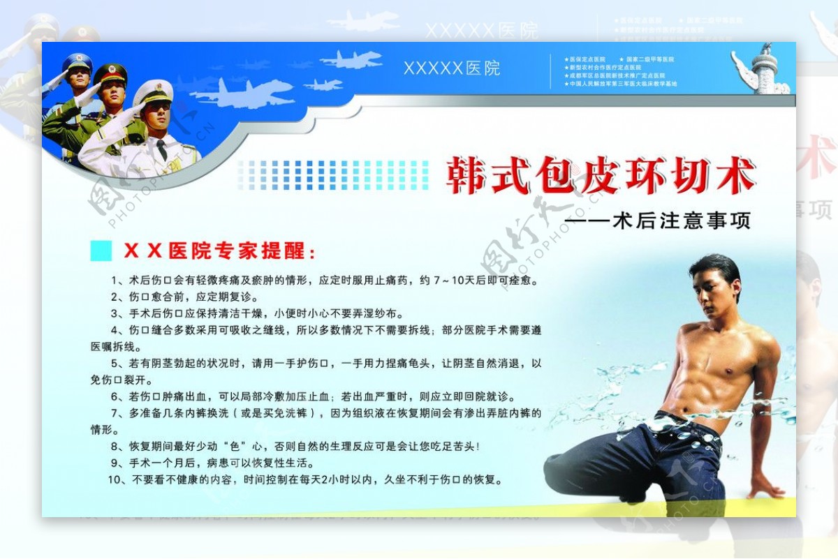 韩式包皮宣传栏图片