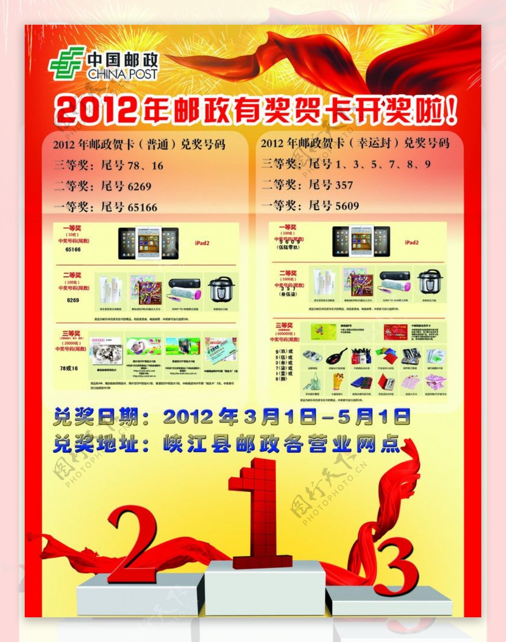2012中国邮政宣传单图片