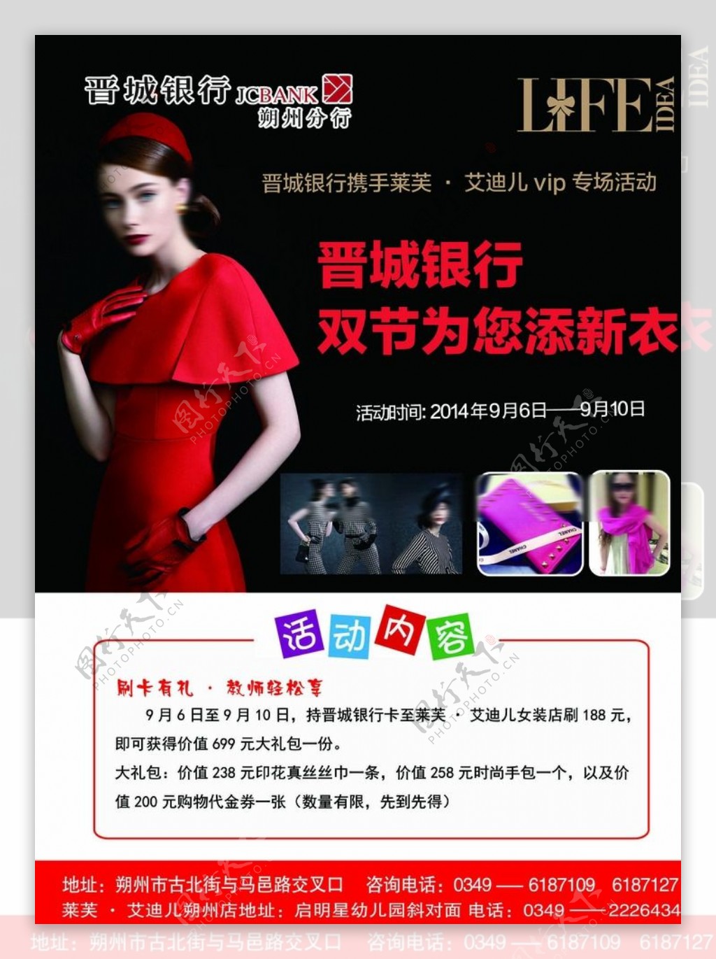 晋城银行广告图片