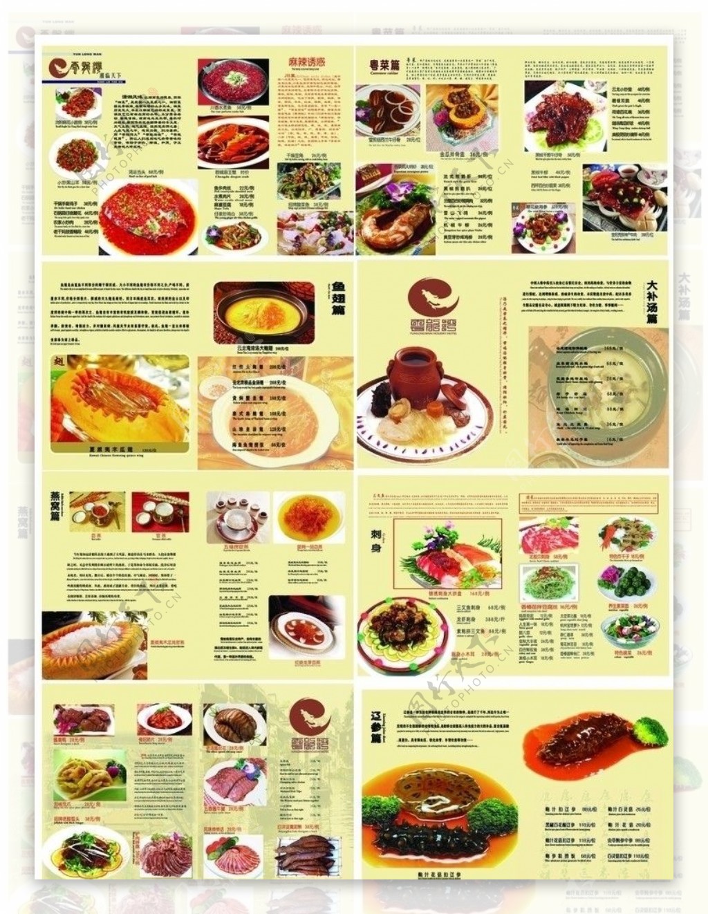 菜谱设计美食画册图片