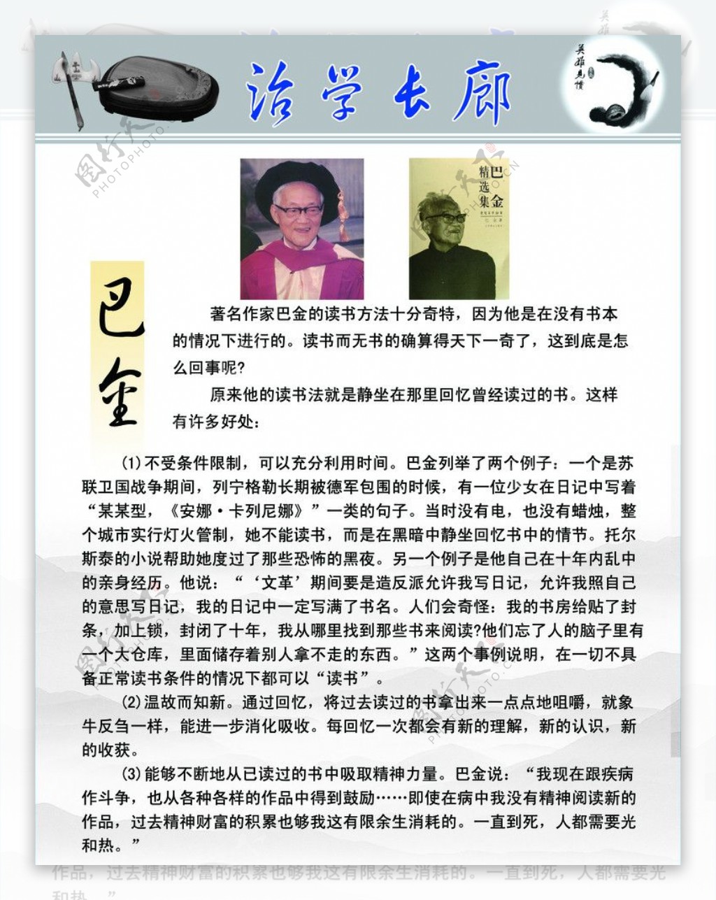 治学长廊图片