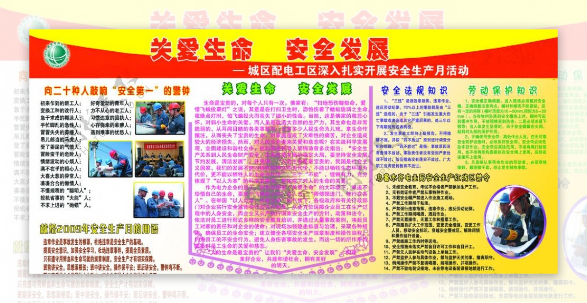中国电网展板图片