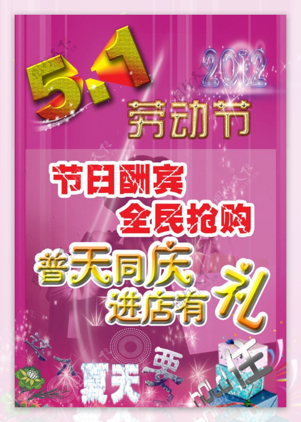 51劳动节图片