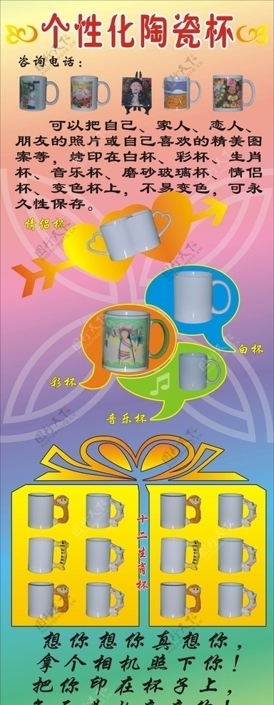 个性化陶瓷杯海报图片