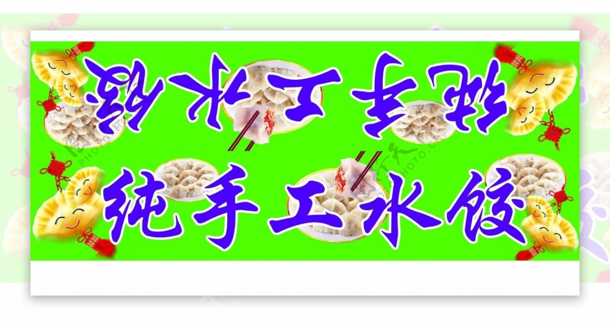 三角牌手工水饺图片