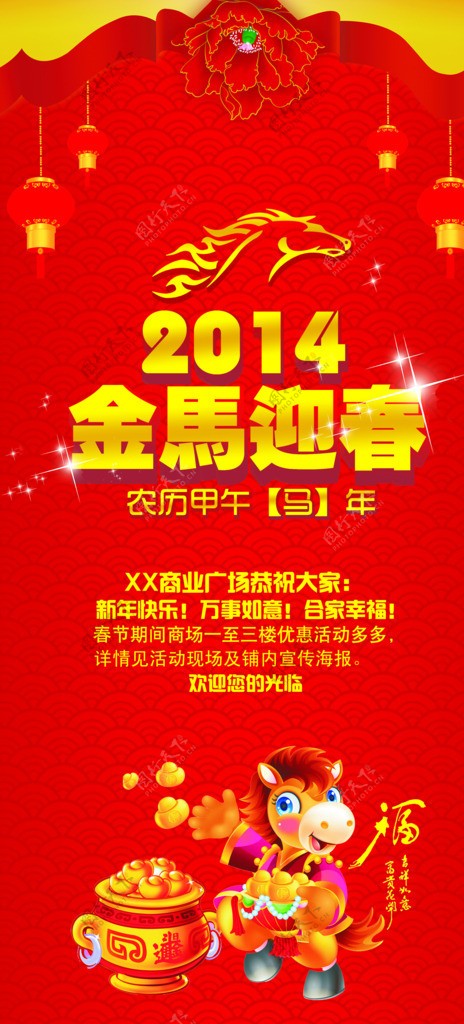 2014马年图片