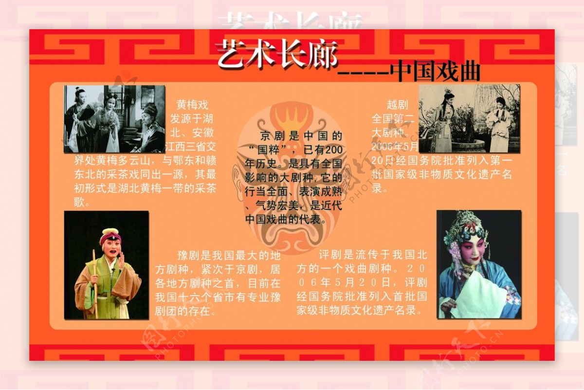 艺术长廊中国戏曲图片