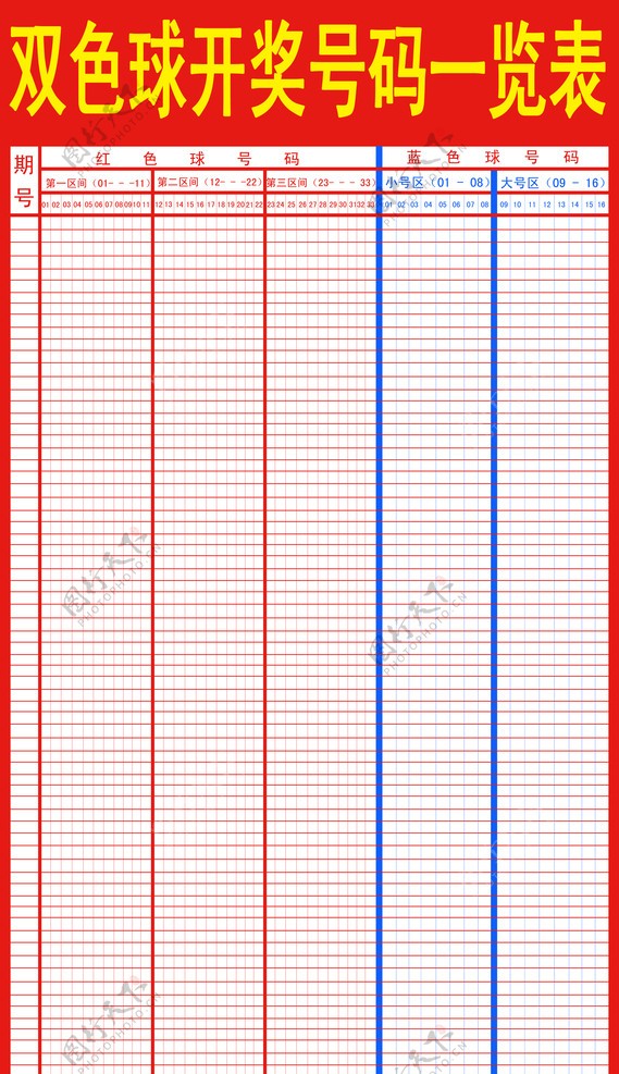 彩票双色球图片
