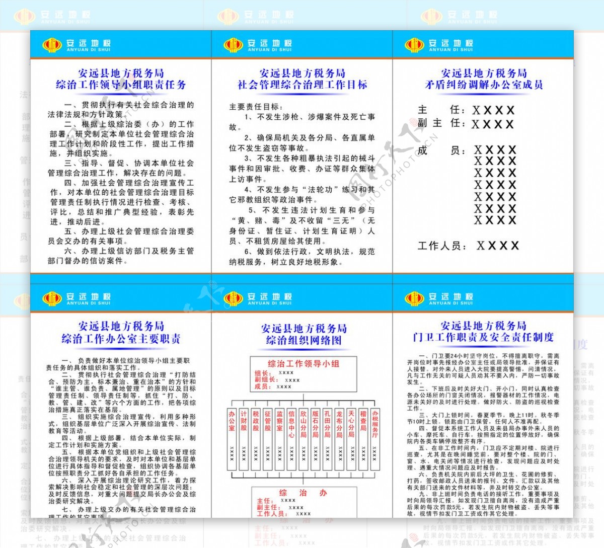 地税综治办制度牌图片